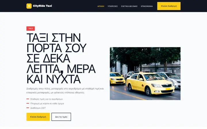 Θέμα CityRide Taxi