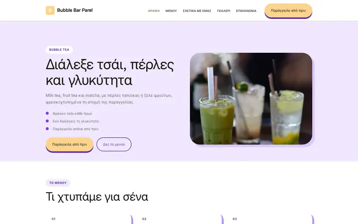 Θέμα Bubble Bar Parel