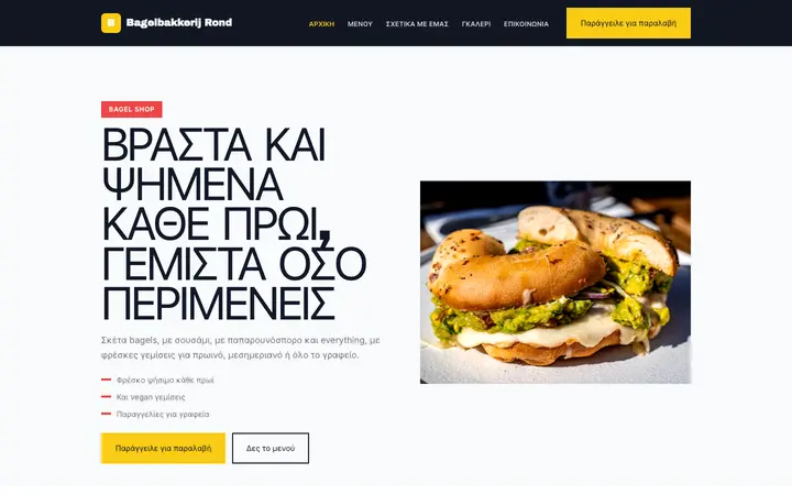 Θέμα Bagelbakkerij Rond