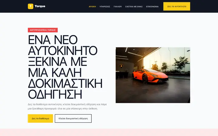 Θέμα Torque