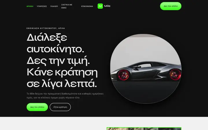 Θέμα Mile