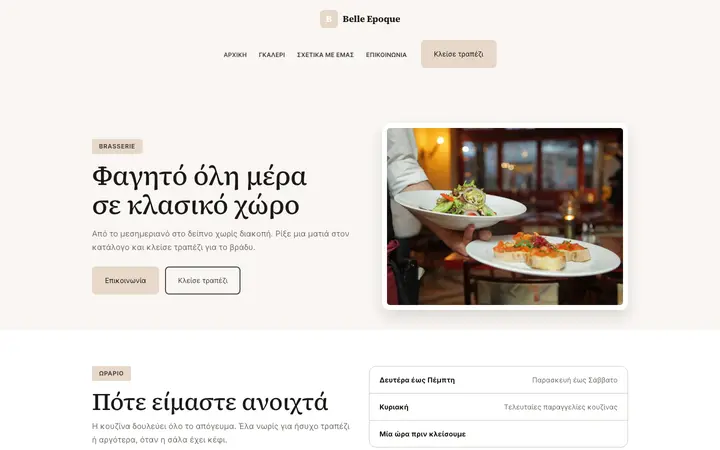 Θέμα Belle Epoque